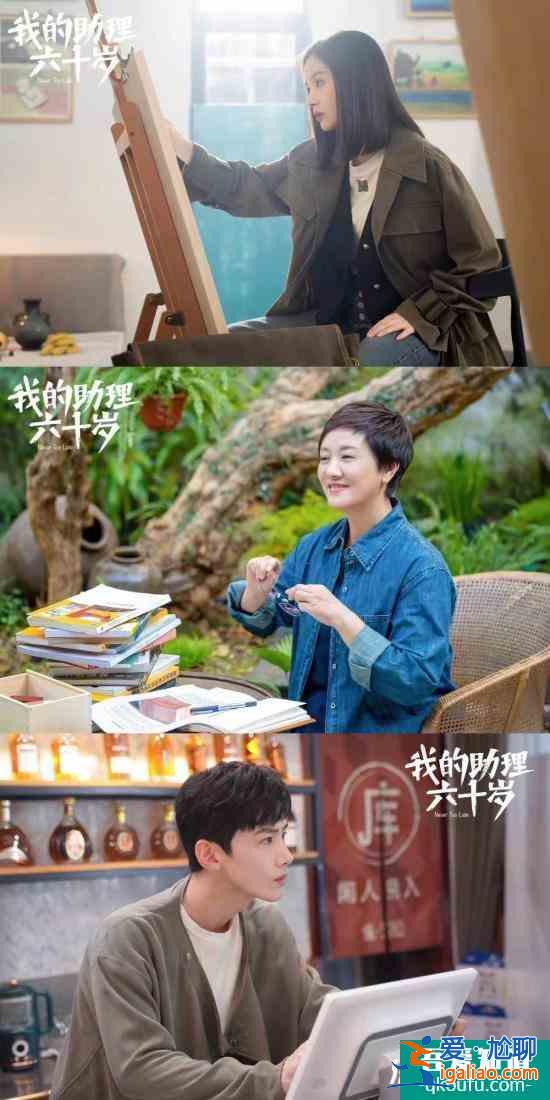 艾晓琪与王子文、邓婕、白敬亭主演电视剧《我的助理六十岁》杀青？