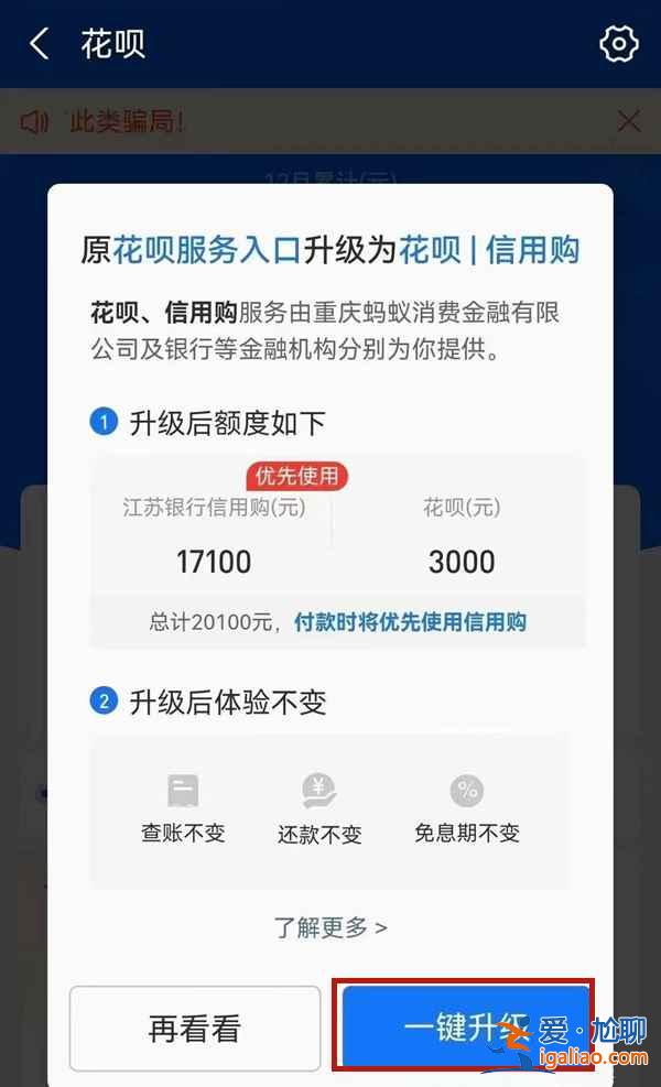 花呗信用购怎么开通？