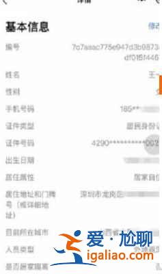 深i您健康码怎么修改个人信息？