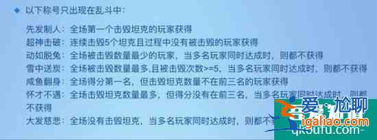 微信欢乐坦克大战称号大全？