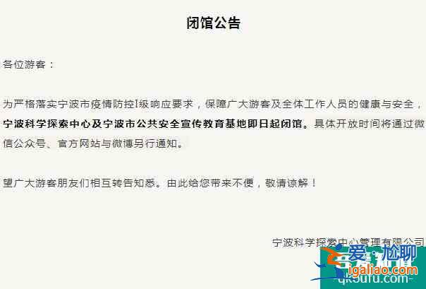2021受疫情影响宁波科学探索中心临时闭馆？
