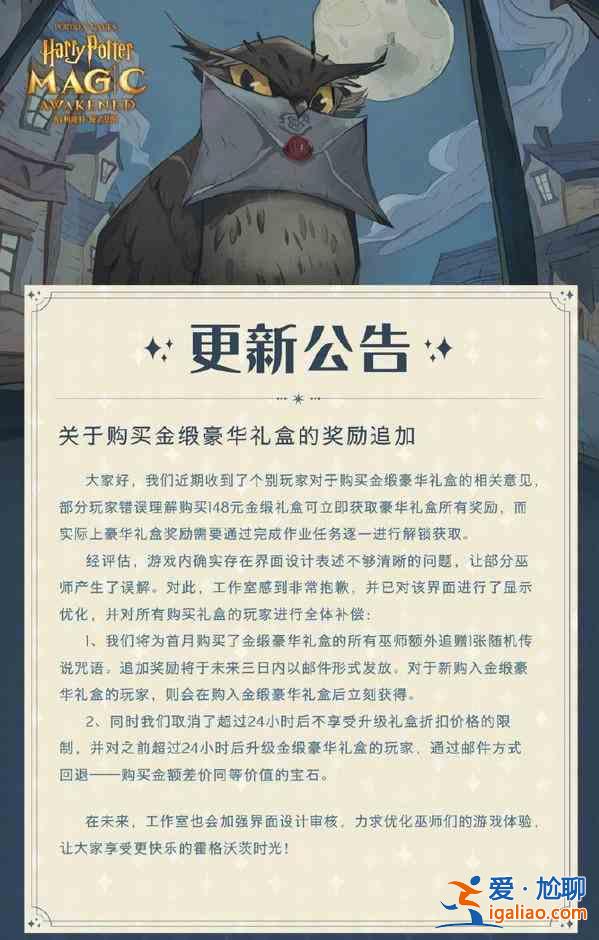 哈利波特魔法觉醒148元礼盒有什么？哈利波特魔法觉醒148元礼盒被指虚假宣传？