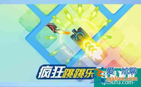 微信欢乐坦克大战疯狂跳跳乐玩法？