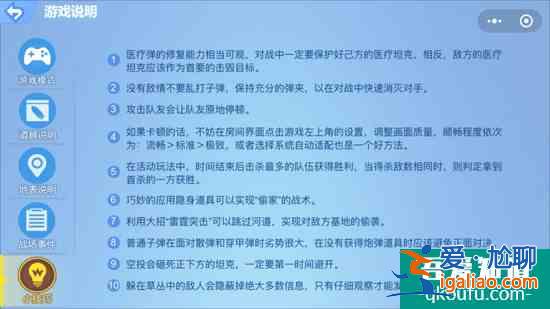 微信欢乐坦克大战技巧介绍？