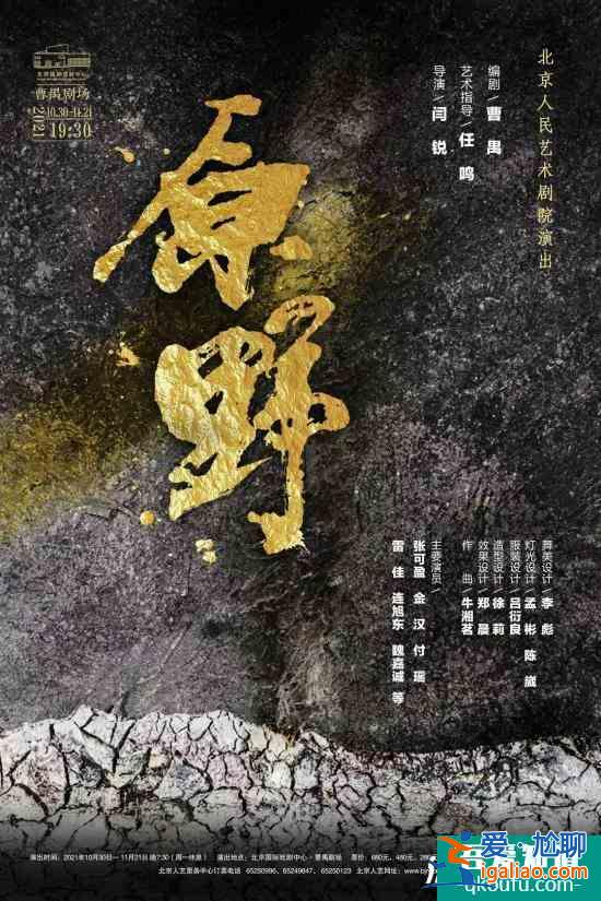 张可盈出演女主角“金子” 人艺大戏《原野》将于本月底上演？