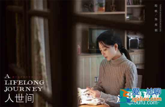 殷桃《人世间》发布首支预告 十秒演绎郑娟半生悲欢离合？