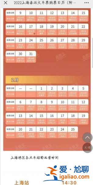 2022春运火车票每天几点开抢？