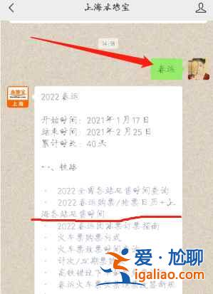 2022春运火车票每天几点开抢？