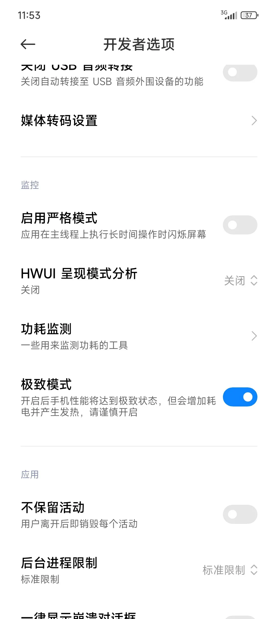 MIUI13极致模式在哪打开？