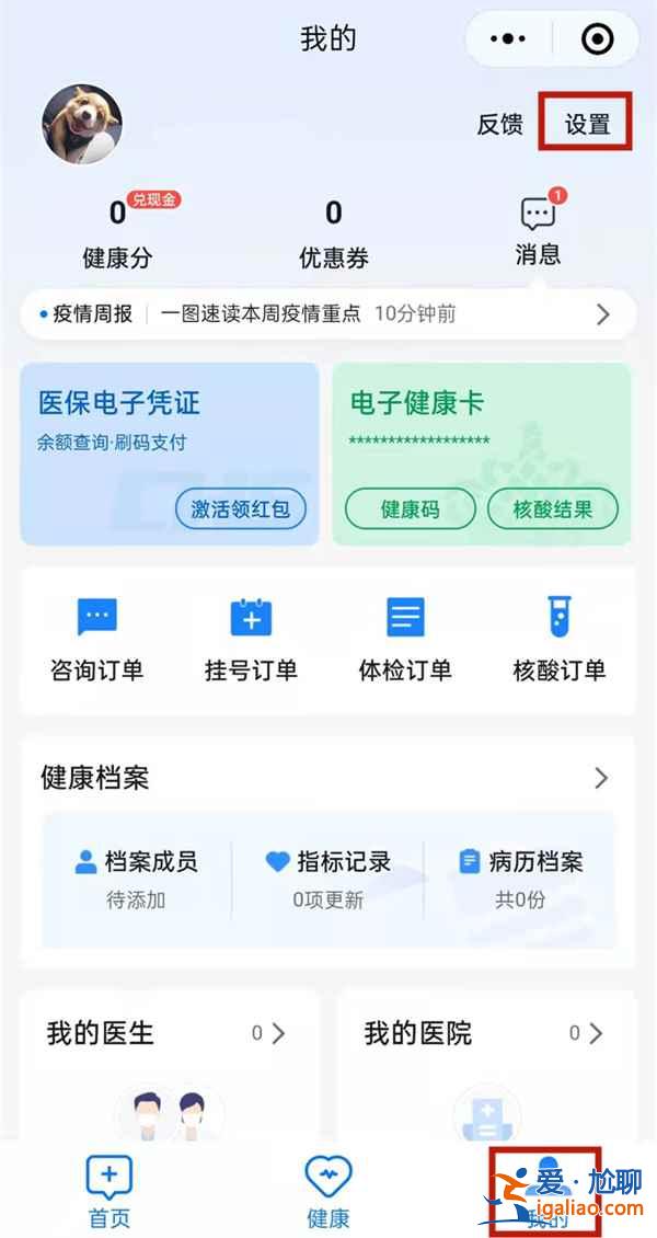微信里小孩电子医保卡怎么领？