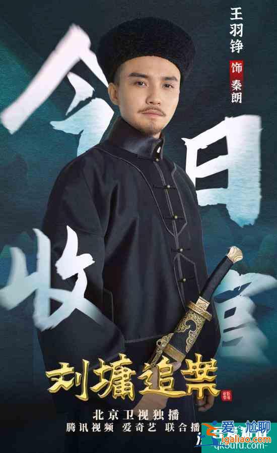 王羽铮《刘墉追案》圆满收官 热血捕头有勇有谋在线圈粉？
