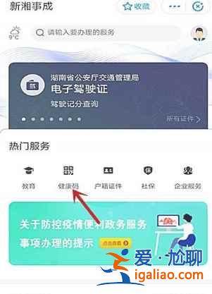 湖南岳阳健康码怎么弄？