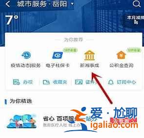 湖南岳阳健康码怎么弄？