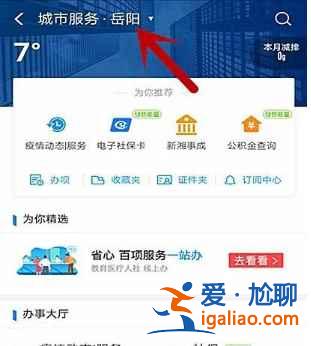 湖南岳阳健康码怎么弄？