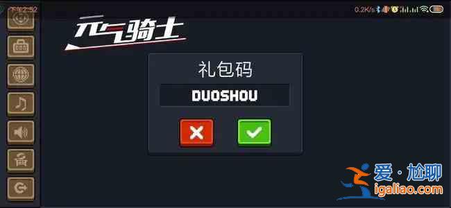 元气骑士3.2.4礼包码怎么领取？元气骑士3.2.4最新礼包兑换码一览？