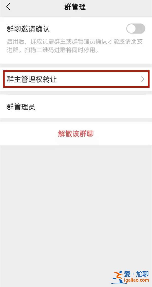 微信群主的位置怎么让给别人？