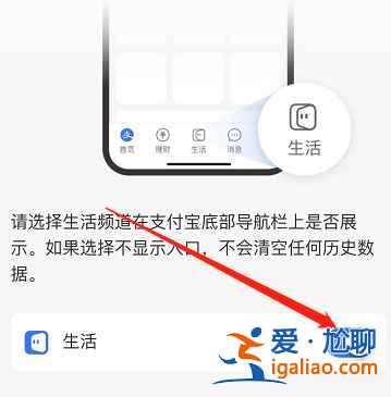 支付宝下面的生活怎么去掉？