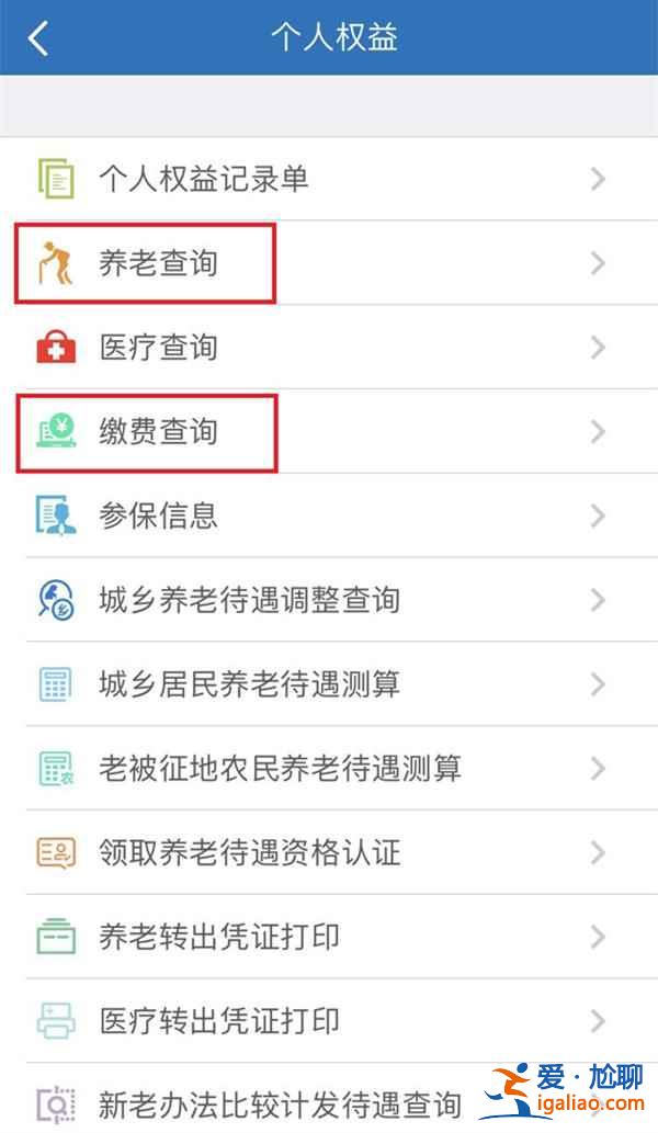 人力社保app缴费记录怎么看？
