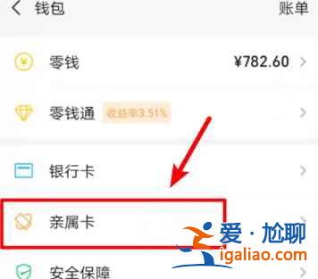 亲属卡能看到消费明细内容吗？