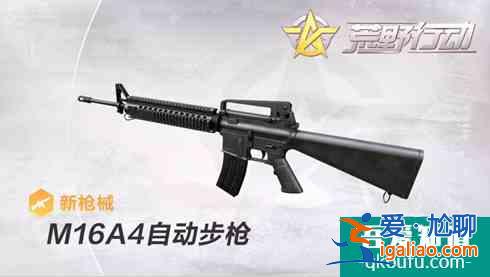 荒野行动M16A4攻略？