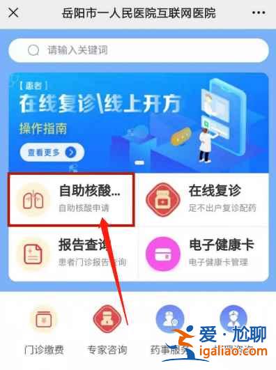 湖南岳阳核酸检测怎么预约？