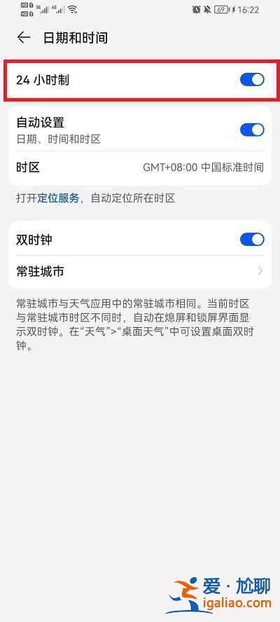 荣耀手机时间怎么调成24小时制？