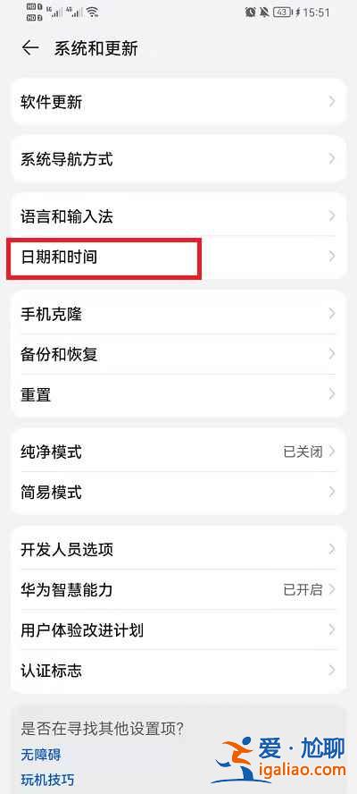 荣耀手机时间怎么调成24小时制？
