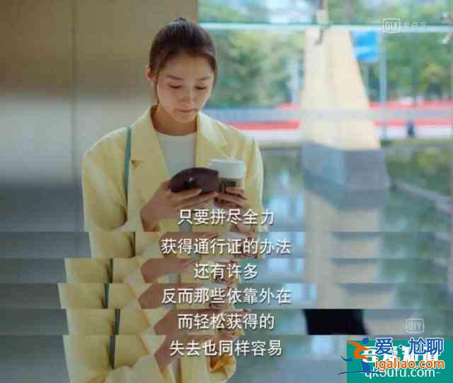 《二十不惑》：做人不要太“梁爽”？