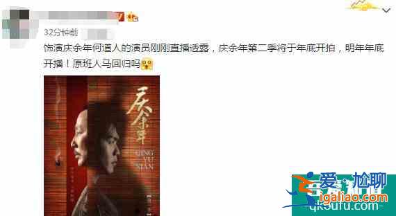 《庆余年2》被曝年底开拍，2021年底开播，言冰云一角或有变化？