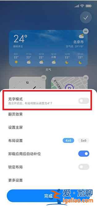 MIUI13小部件名称怎么隐藏？