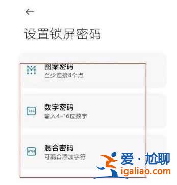 MIUI13锁屏密码怎么弄？