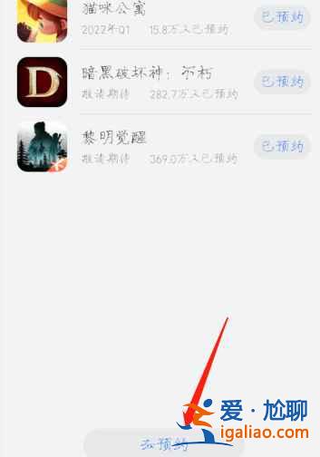 华为应用市场预约游戏怎么自动下载？