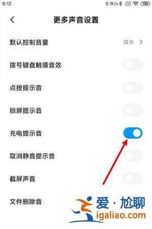 MIUI13充电提示音怎么关？