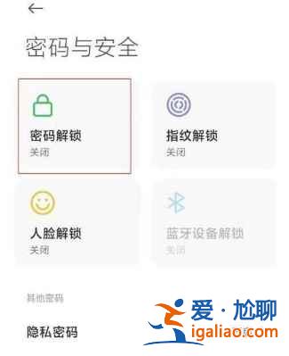 MIUI13锁屏密码怎么弄？