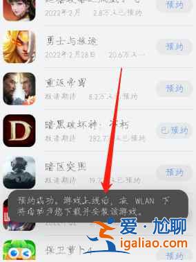 华为应用市场预约游戏怎么自动下载？
