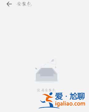 华为手机软件安装包怎么删除？