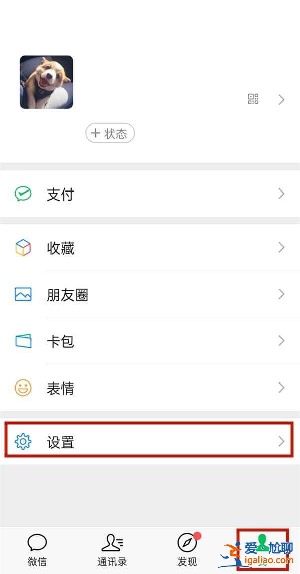 微信通话新增的近况在哪关？