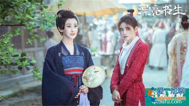 漂亮书生：大家都知道她是女生，就她一个人蒙在鼓里？