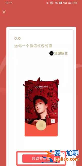 微信朋友圈广告红包封面怎么得? 微信朋友圈广告红包封面怎么得?