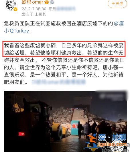土耳其7.8级地震唐小强被埋！杨迪等人为其祈祷 网友疑问唐小强是谁