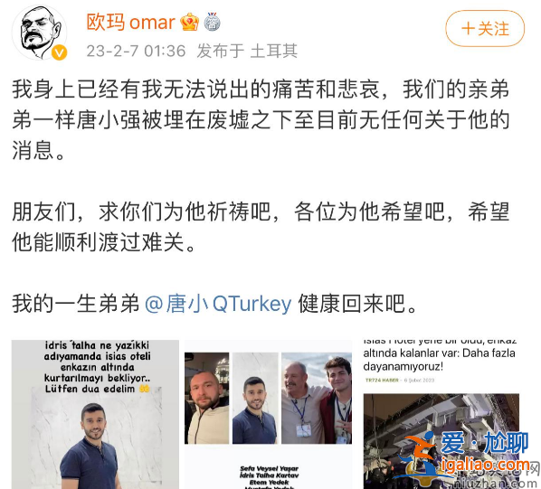 土耳其7.8级地震唐小强被埋！杨迪等人为其祈祷 网友疑问唐小强是谁