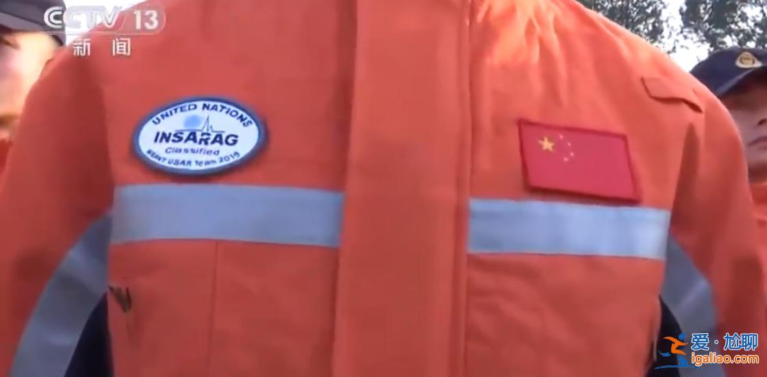 已出发！中国救援队82人赴土耳其 救援服上藏这些细节！？