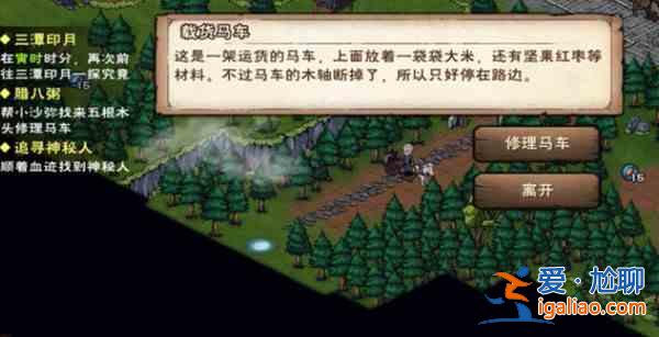 烟雨江湖腊八粥任务木头在哪里？五根木头修理马车完成推荐与指南？
