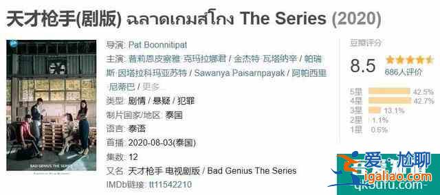 豆瓣8.5，比影版更高分，剧版《天才枪手》翻拍得还可以啊？