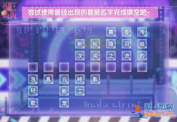 闪耀暖暖捕捉解谜信号答案是什么？捕捉解谜信号答案一览与分享？