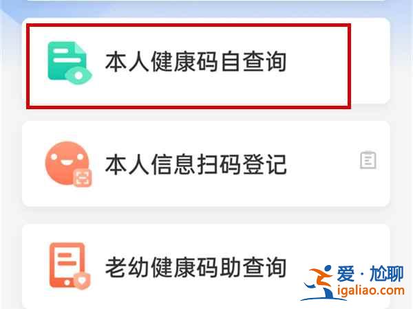 北京健康宝通勤标志怎么弄？