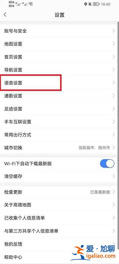高德地图可莉语音导航怎么弄？
