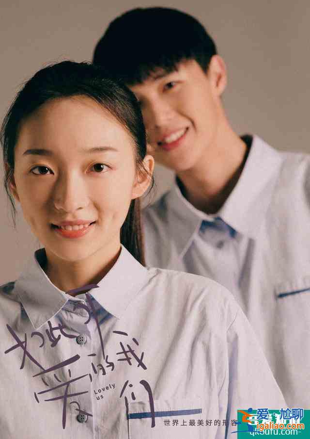 《如此可爱的我们》强势来袭，演绎90后的青春，带我们回到过去？