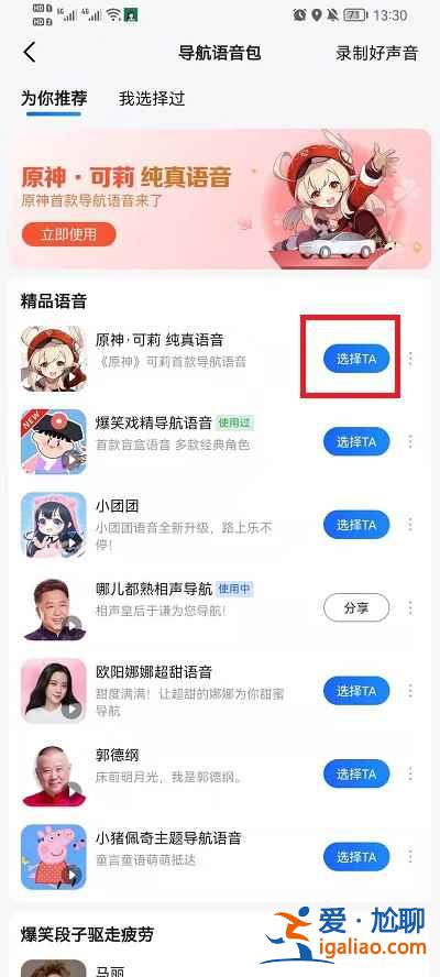 高德地图可莉语音导航怎么弄？