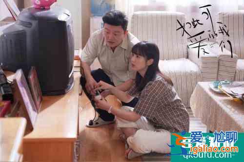 《如此可爱的我们》收官 演员张磊转型“国民爸爸”诠释温情？